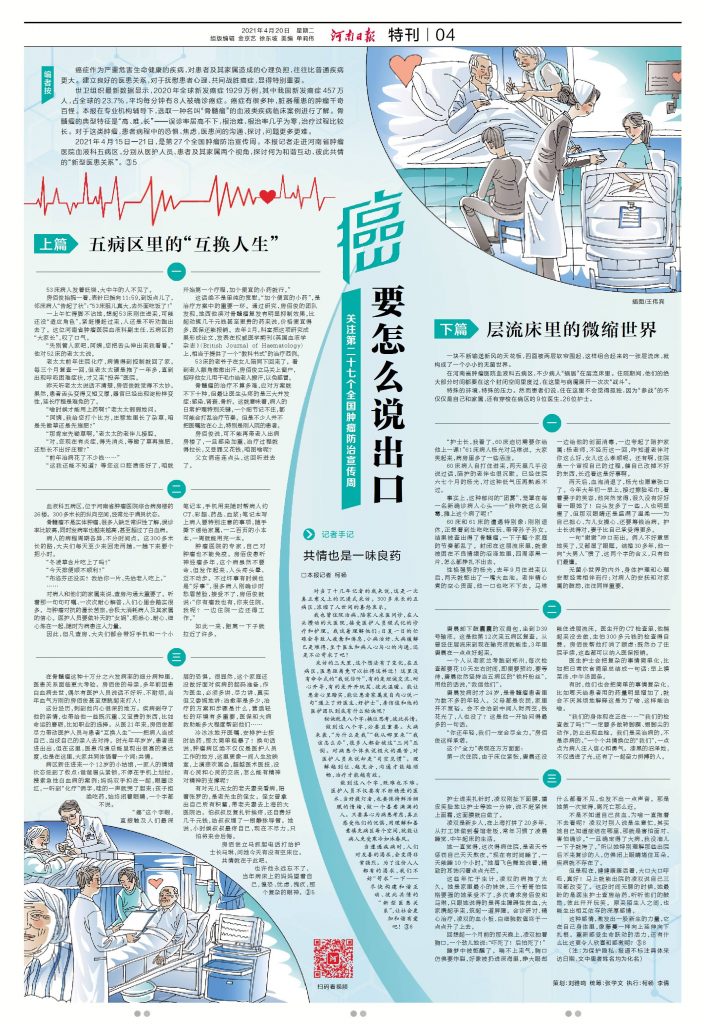 河南日报:层流床里的微缩世界